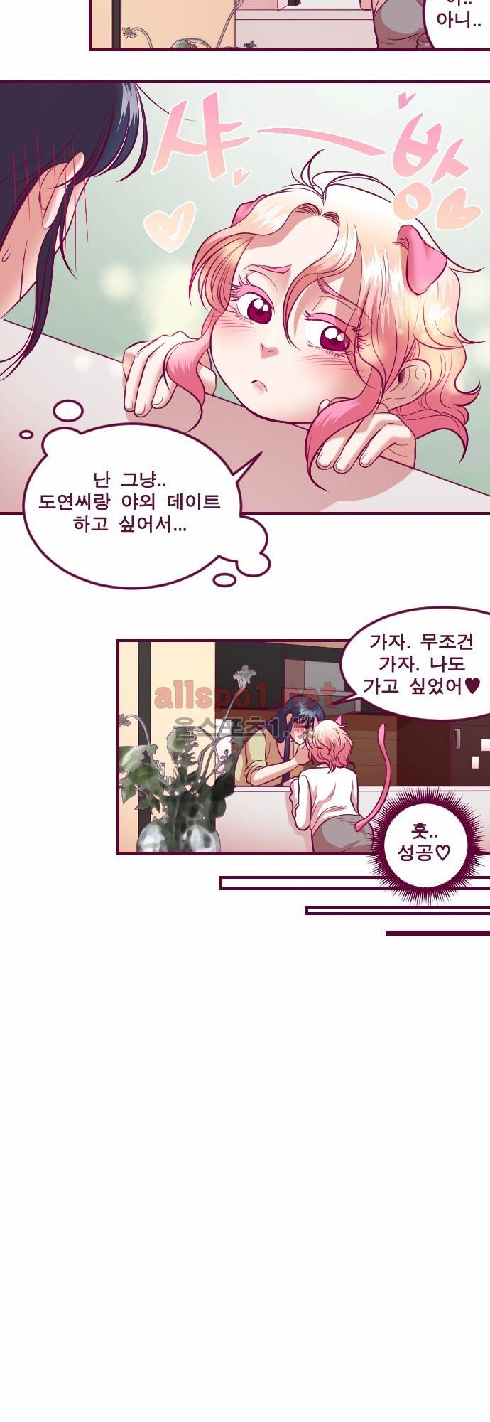 Just right there 41화 24