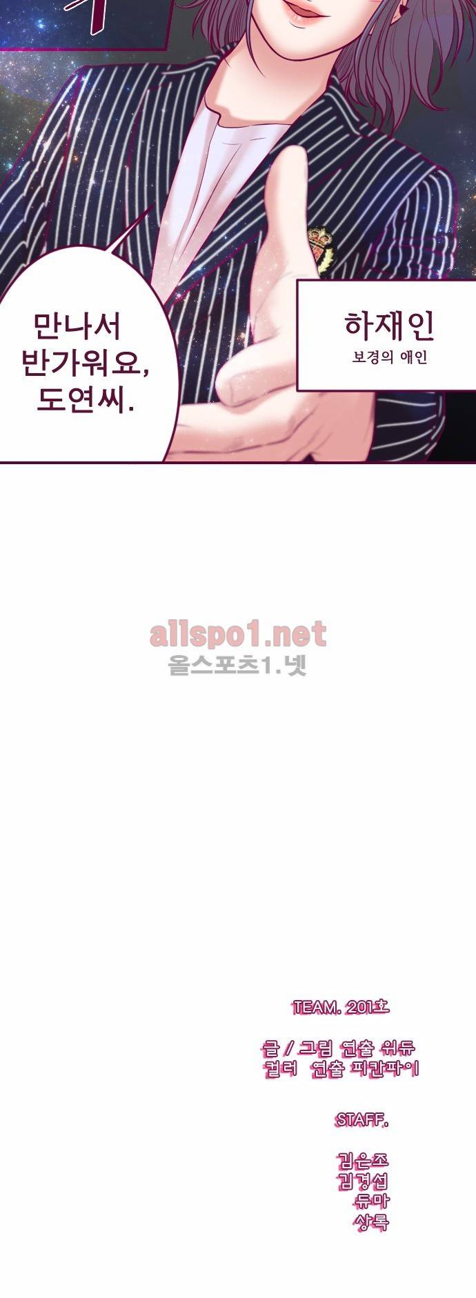 Just right there 41화 27