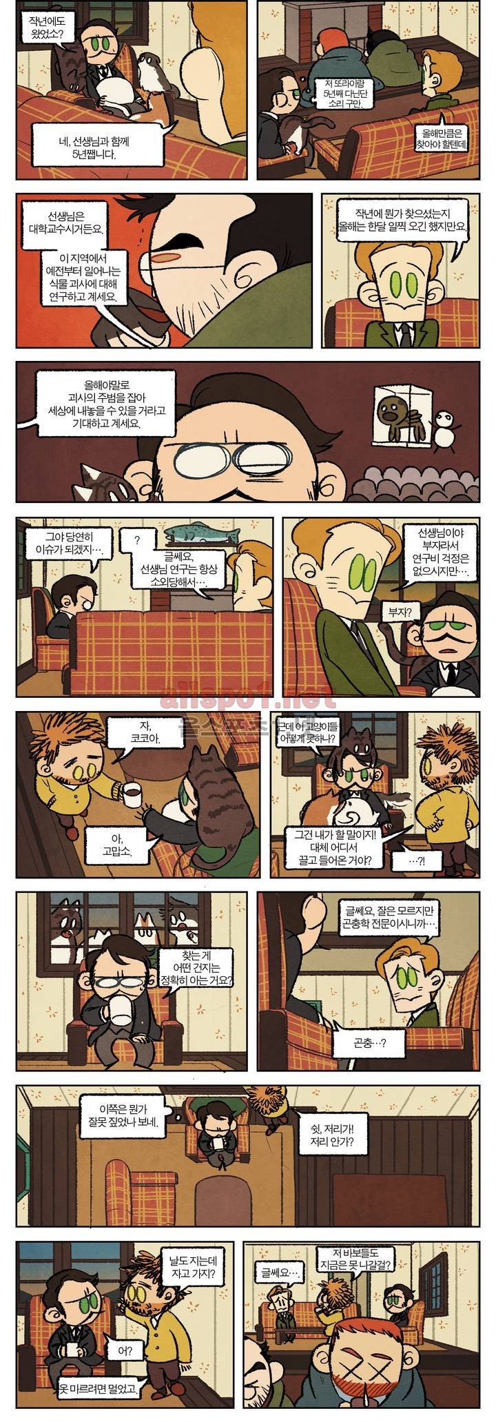 수염 & 멜빵 4화 3