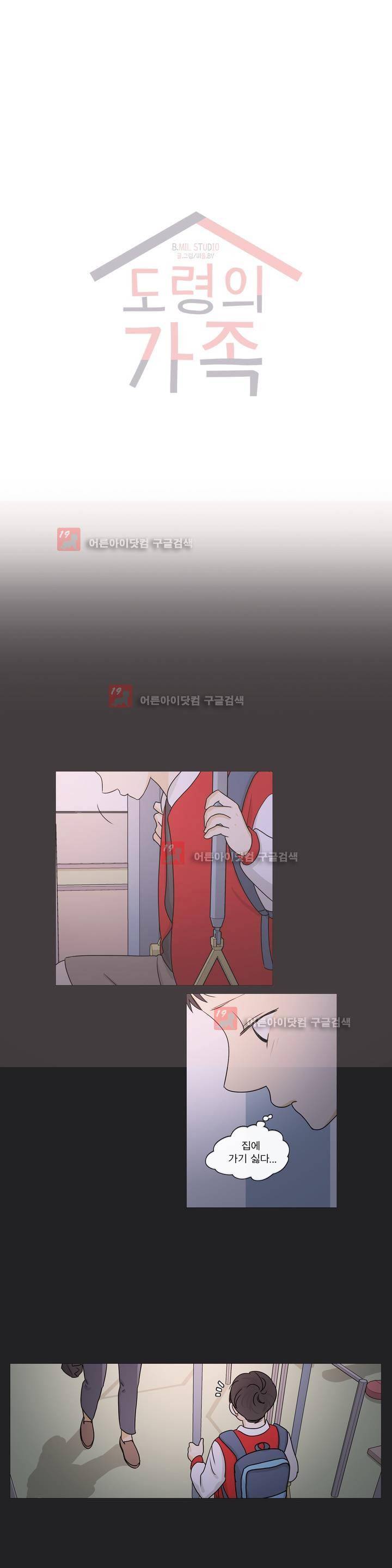 도령의 가족 77화 1