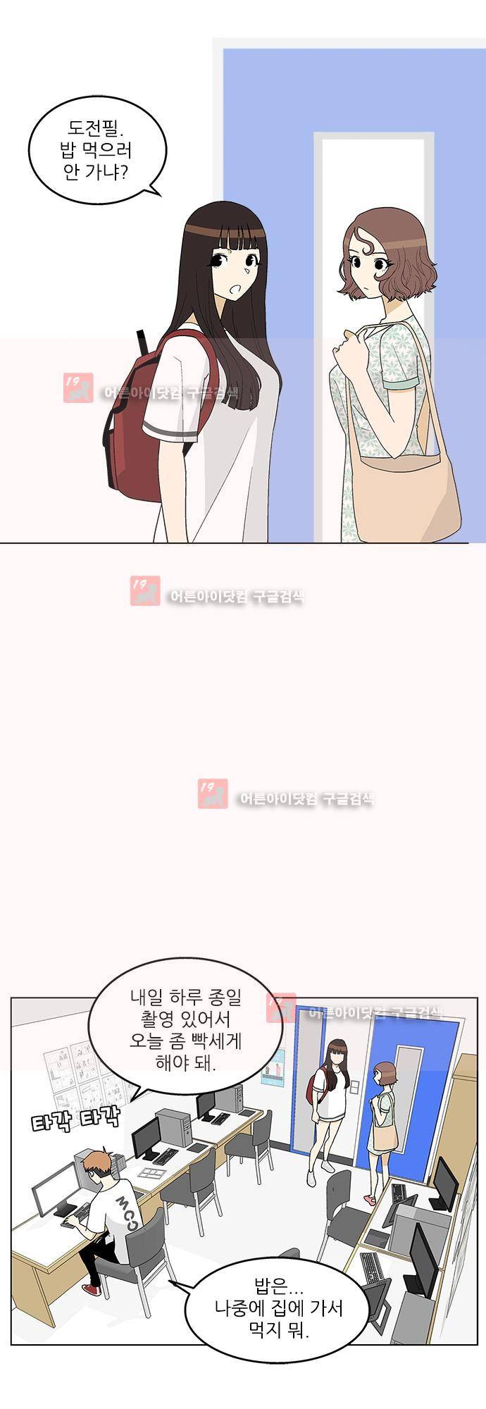 헤어져도 될까요? 20화 2
