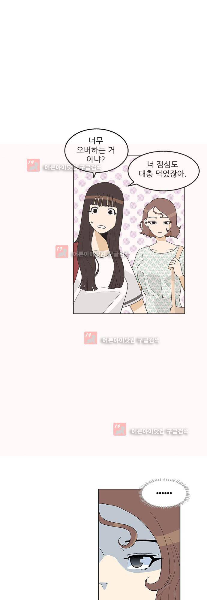 헤어져도 될까요? 20화 3
