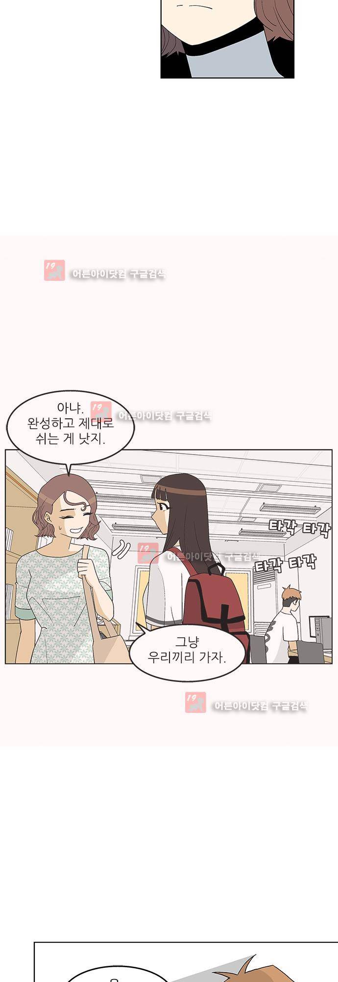 헤어져도 될까요? 20화 4
