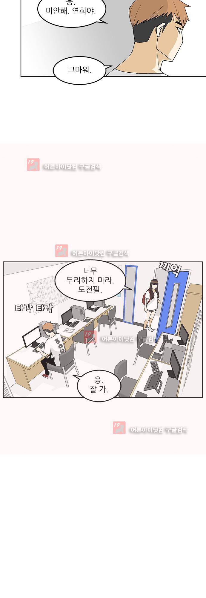 헤어져도 될까요? 20화 5