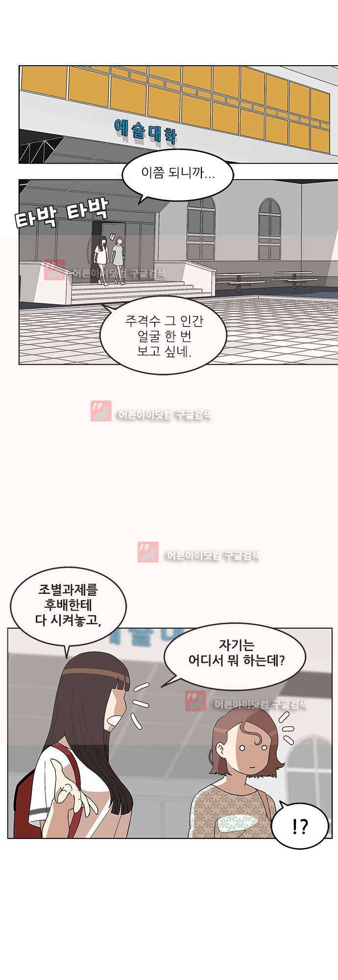 헤어져도 될까요? 20화 6