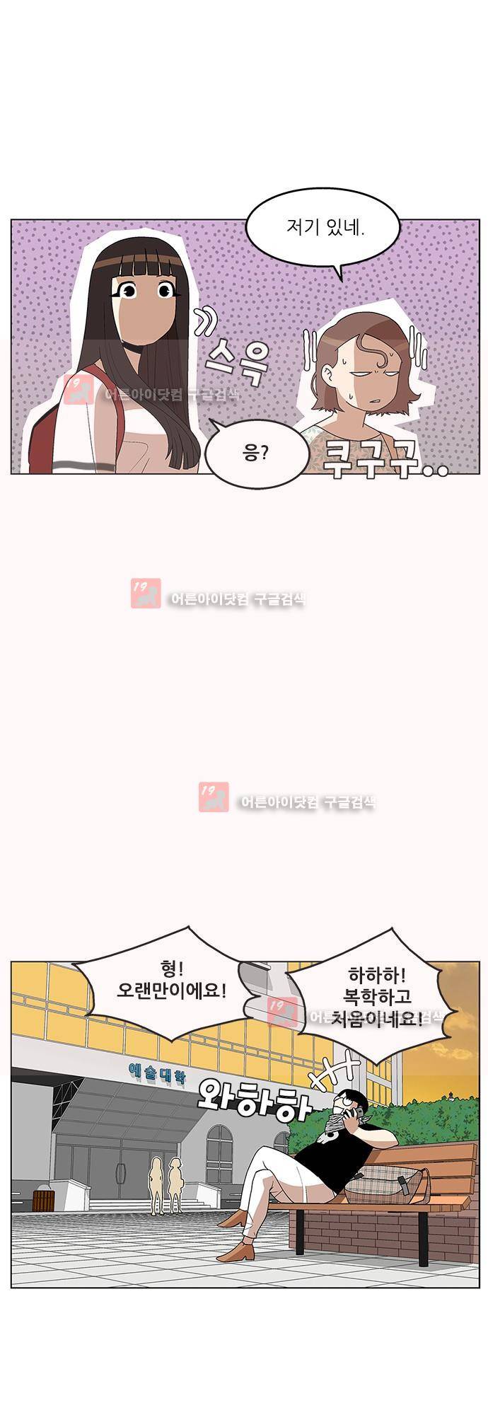헤어져도 될까요? 20화 7