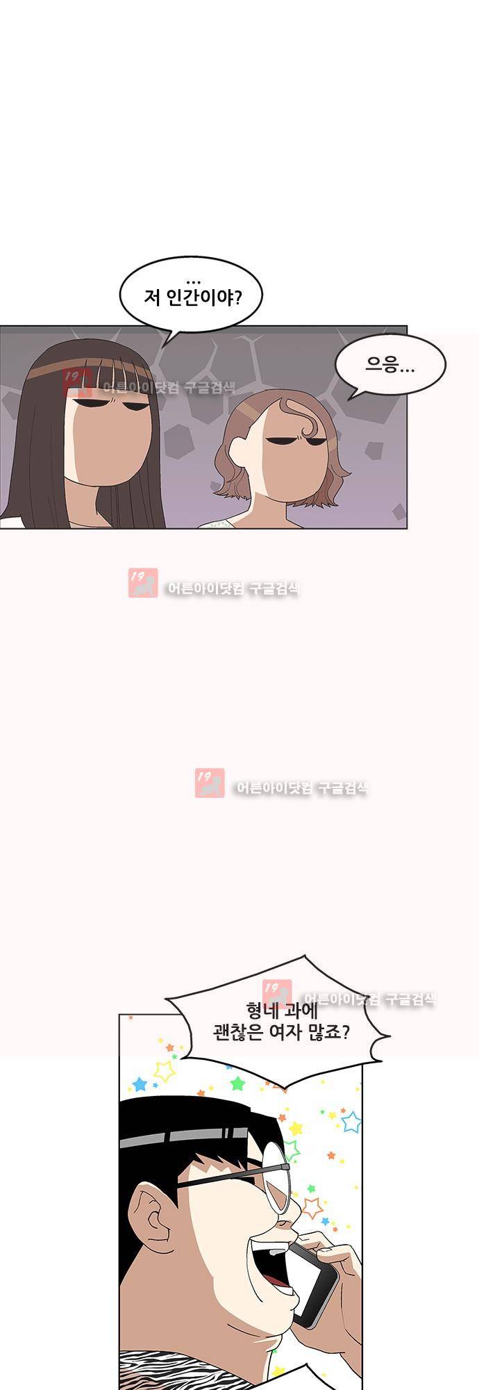 헤어져도 될까요? 20화 8