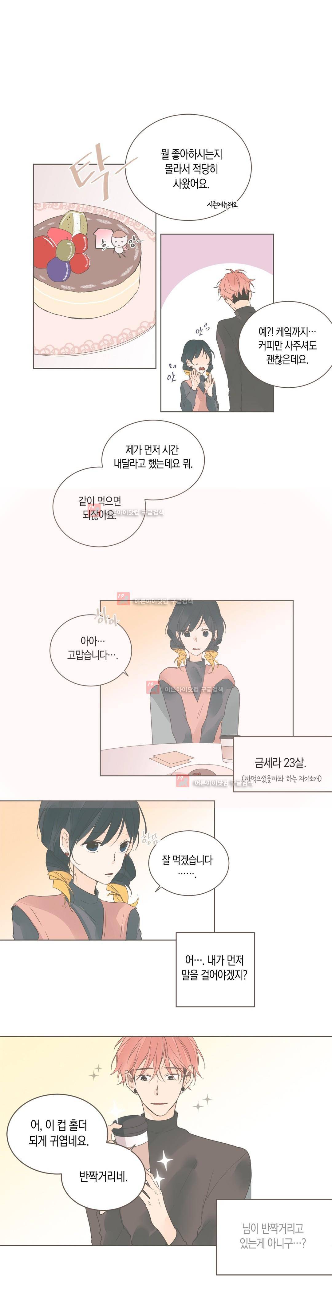 소비러와 존잘님! 60화 (2부) 1