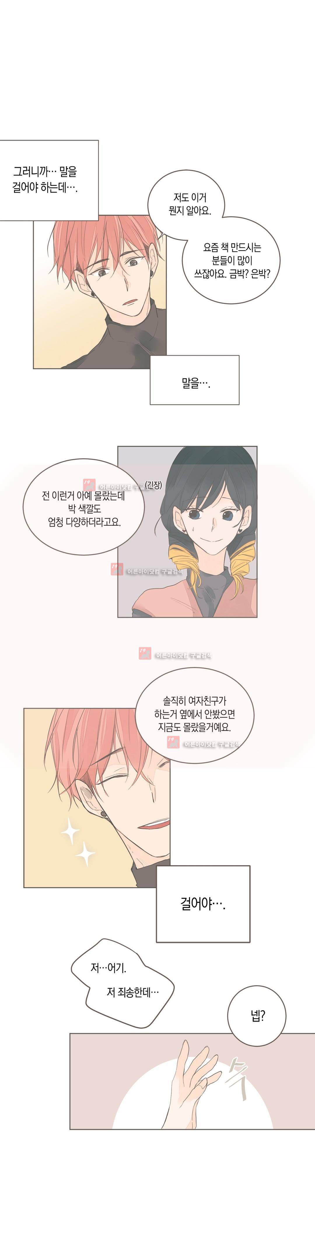소비러와 존잘님! 60화 (2부) 2