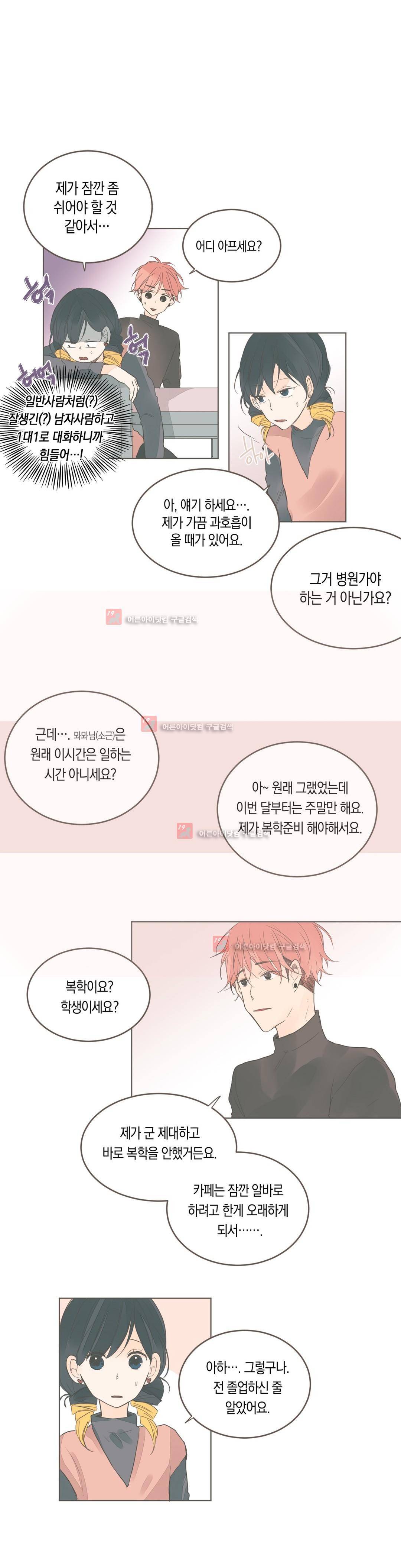 소비러와 존잘님! 60화 (2부) 3