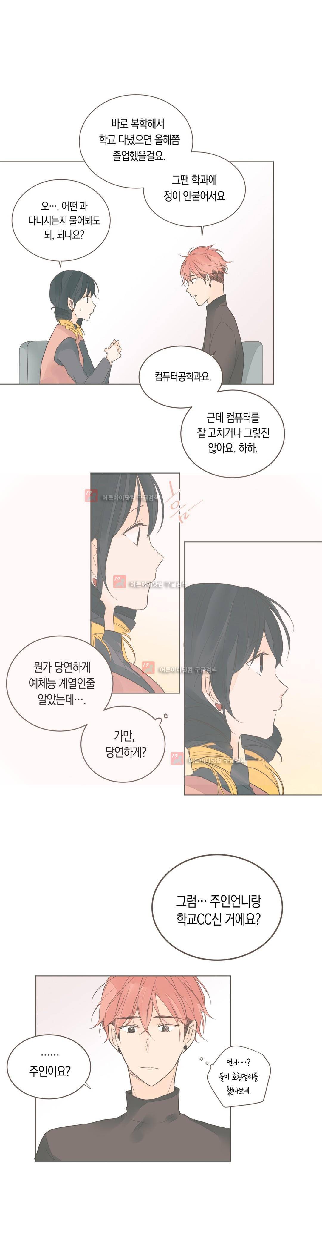 소비러와 존잘님! 60화 (2부) 4