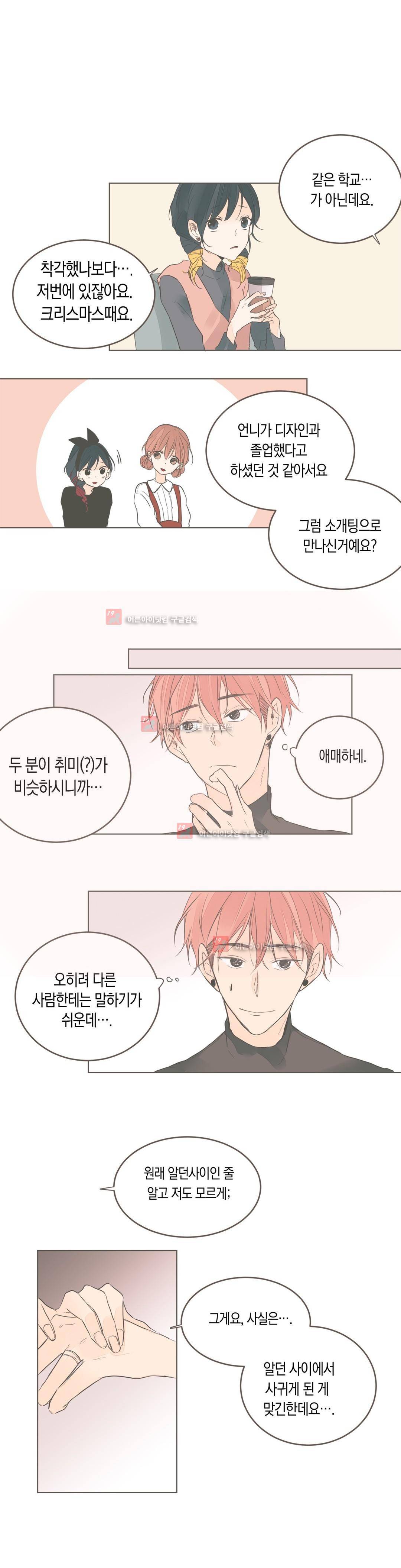 소비러와 존잘님! 60화 (2부) 5