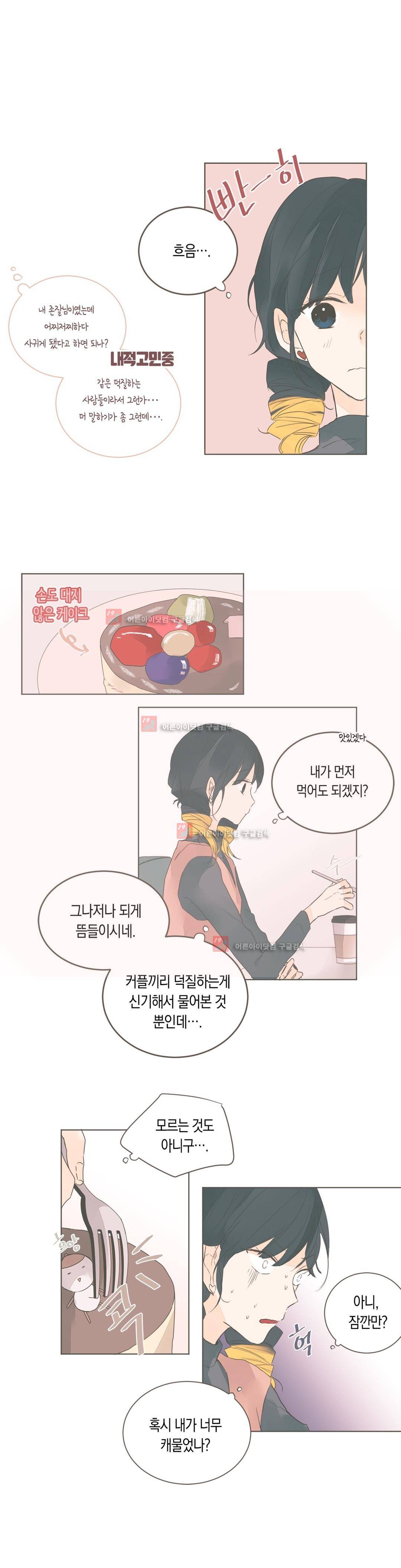 소비러와 존잘님! 60화 (2부) 6