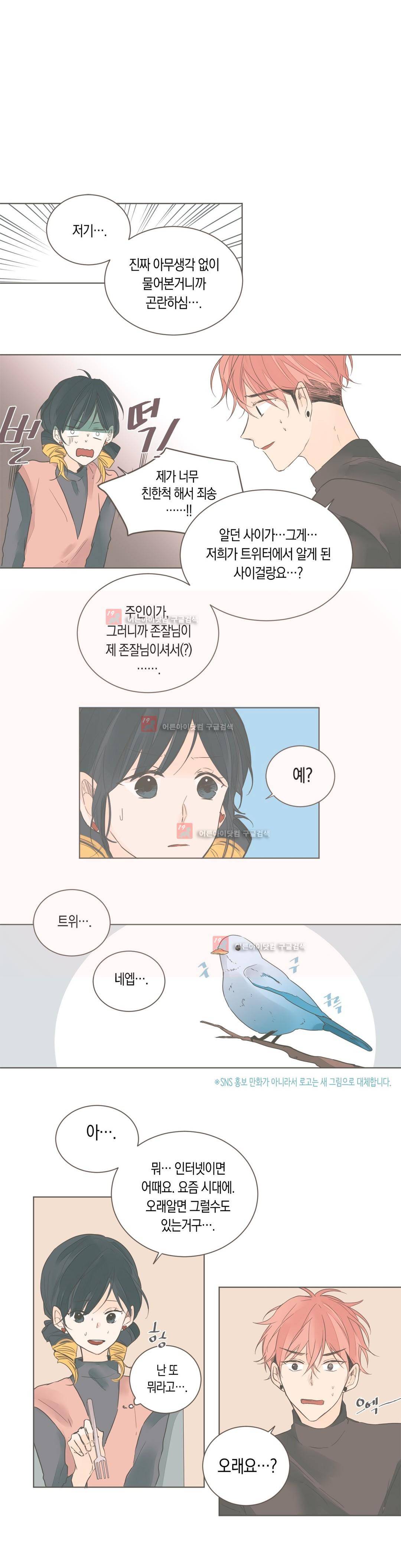 소비러와 존잘님! 60화 (2부) 7
