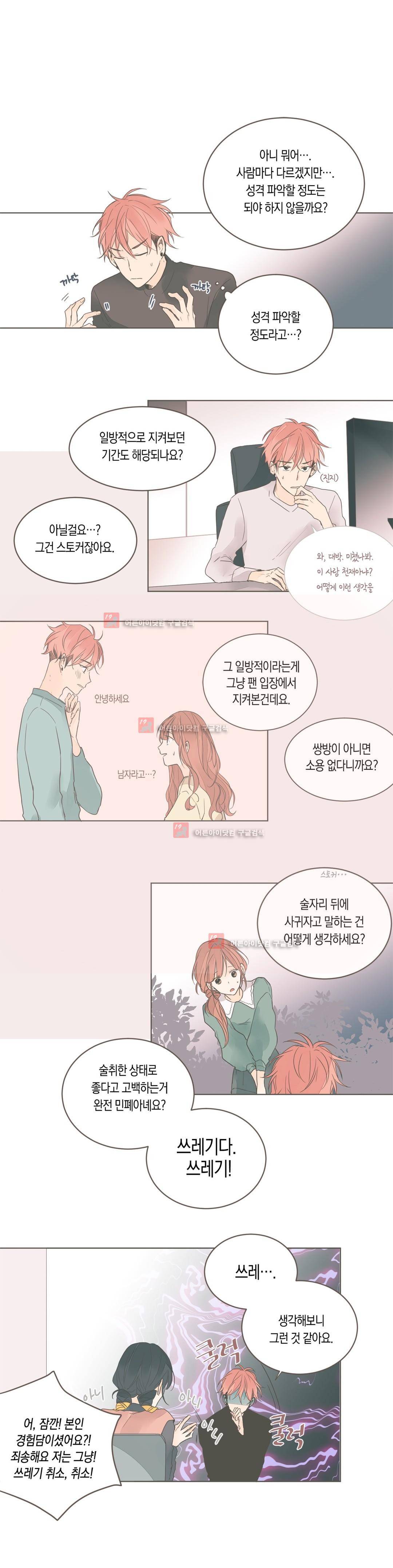 소비러와 존잘님! 60화 (2부) 8