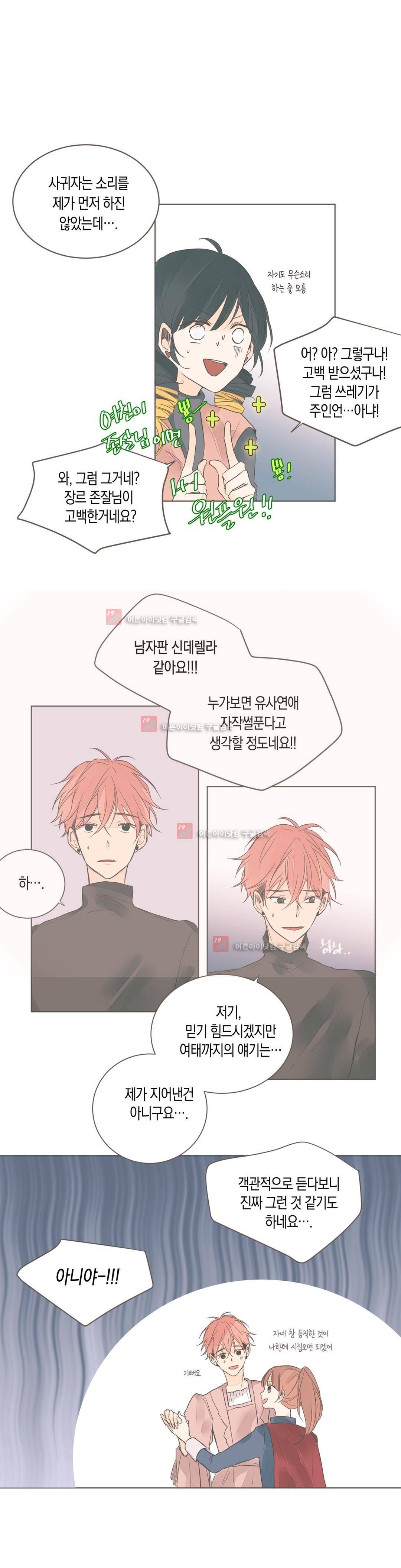 소비러와 존잘님! 60화 (2부) 9