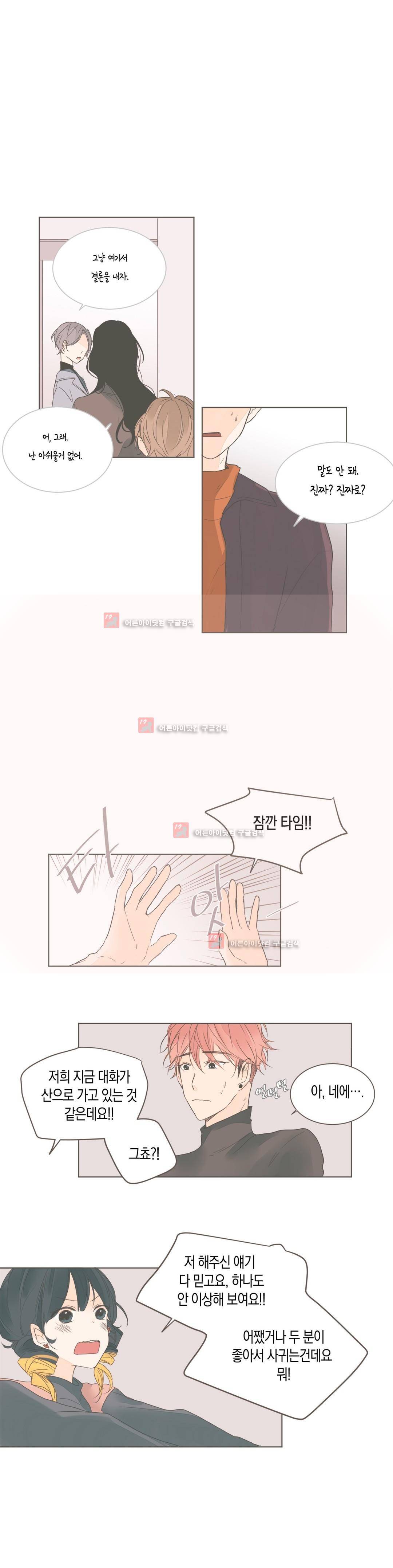 소비러와 존잘님! 60화 (2부) 10