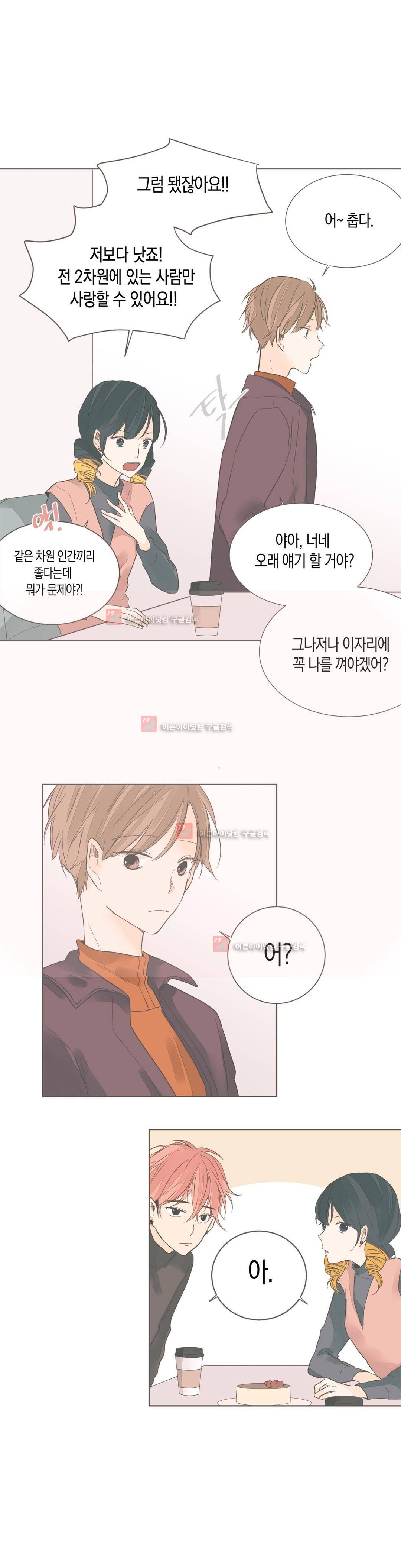 소비러와 존잘님! 60화 (2부) 11