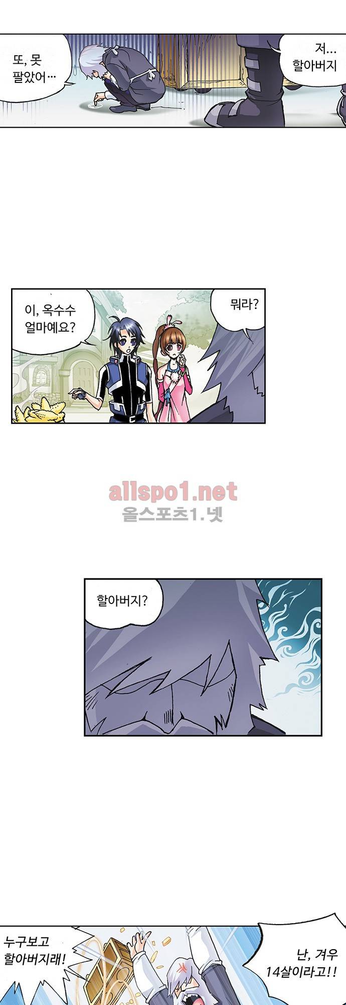 엘피스 전기: SOUL LAND 21화 1