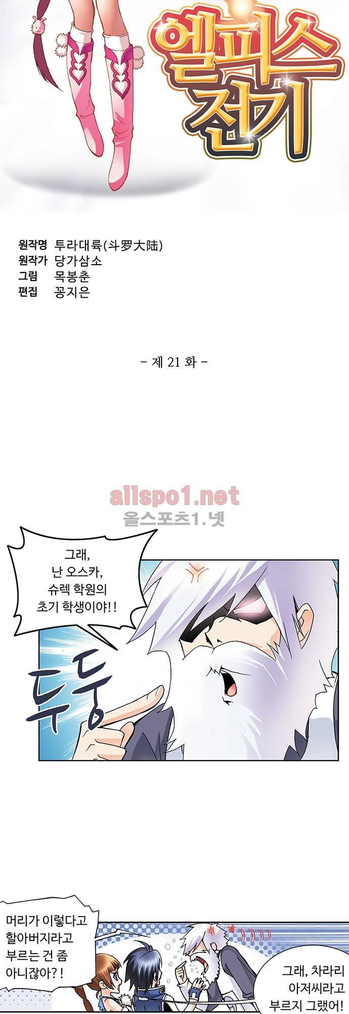 엘피스 전기: SOUL LAND 21화 3