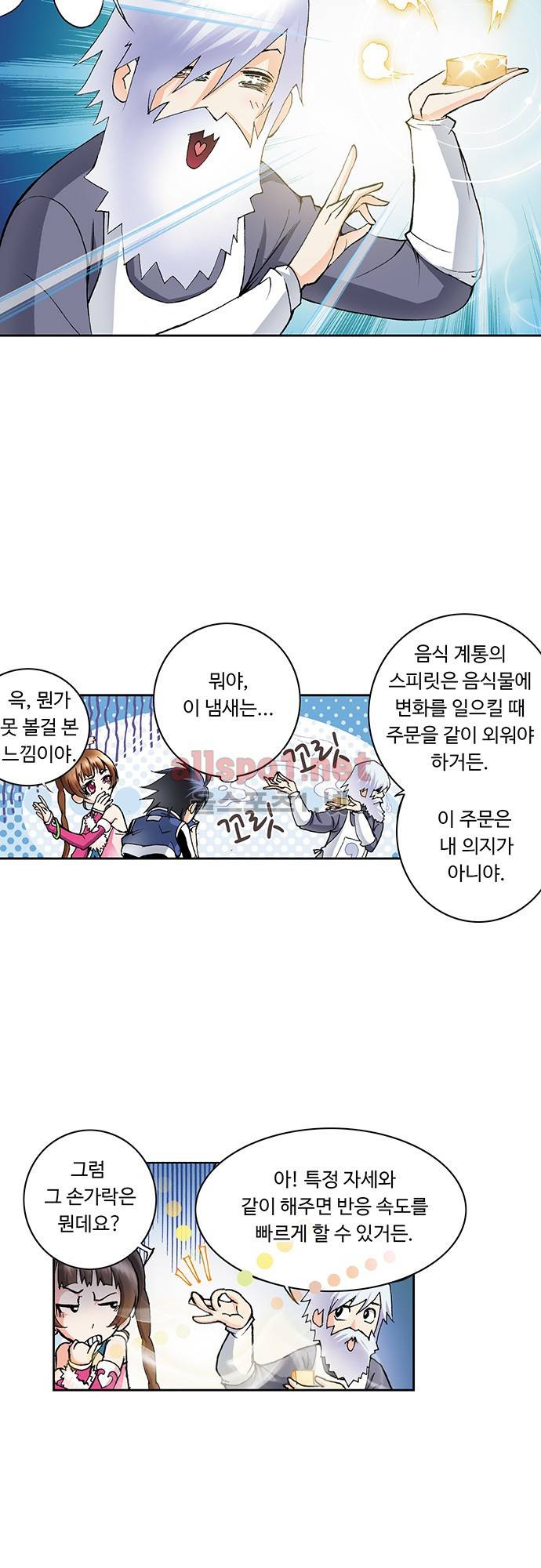 엘피스 전기: SOUL LAND 21화 7