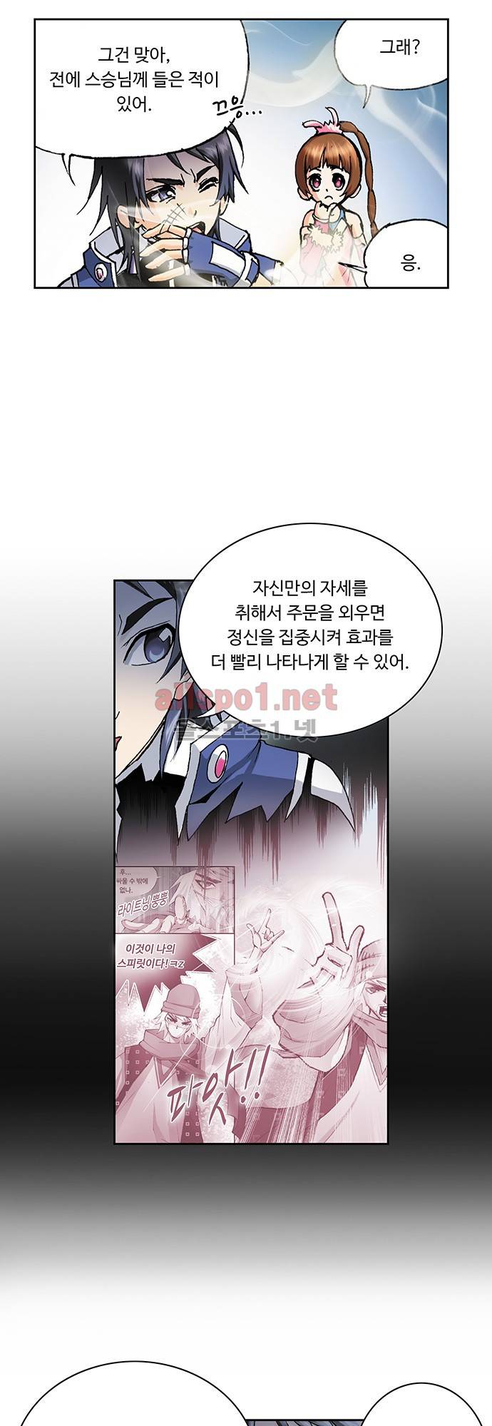 엘피스 전기: SOUL LAND 21화 8