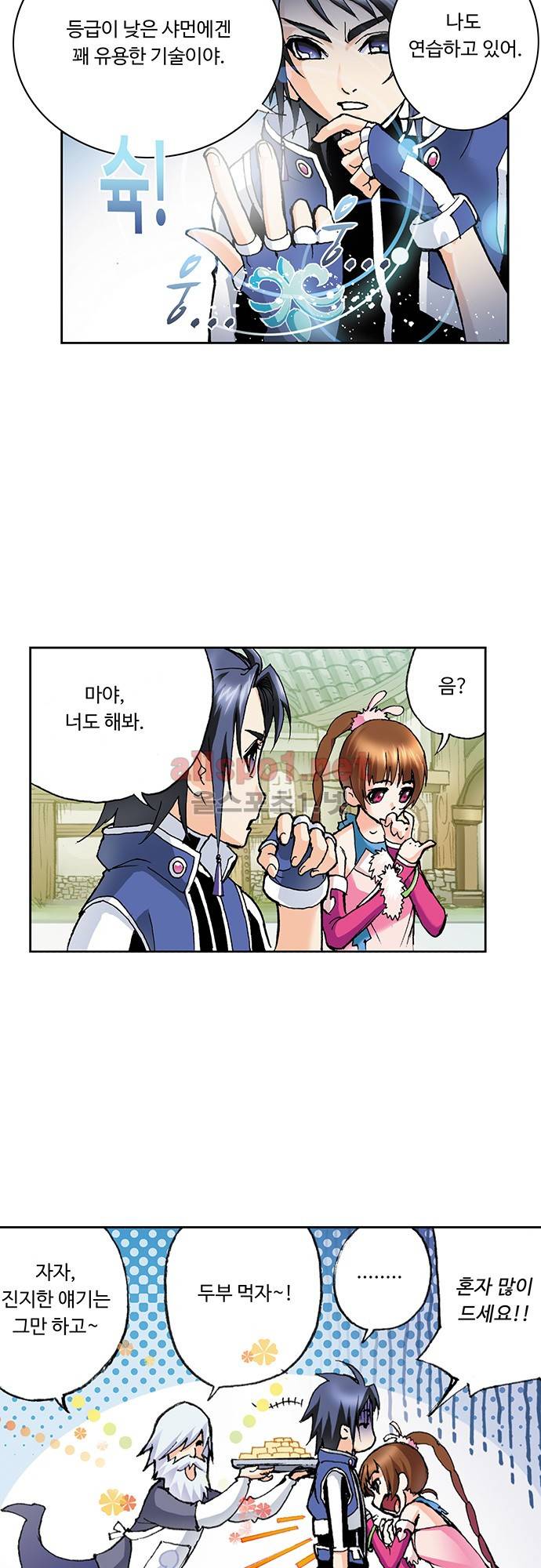 엘피스 전기: SOUL LAND 21화 9