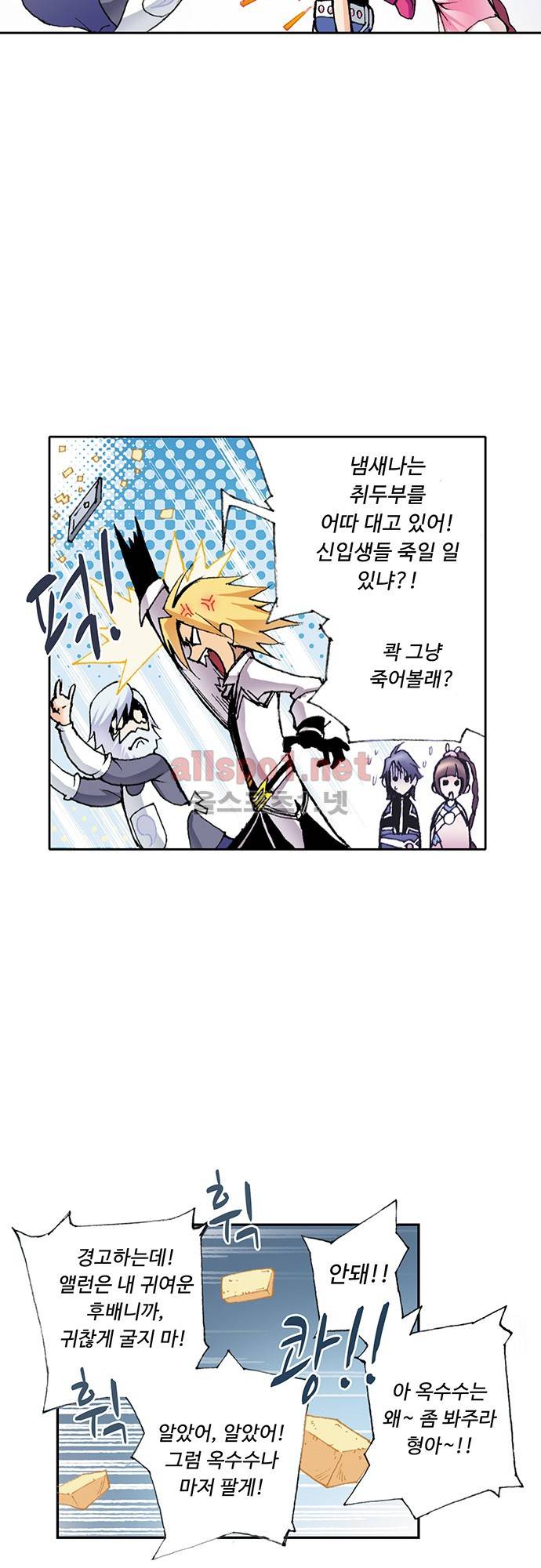 엘피스 전기: SOUL LAND 21화 10