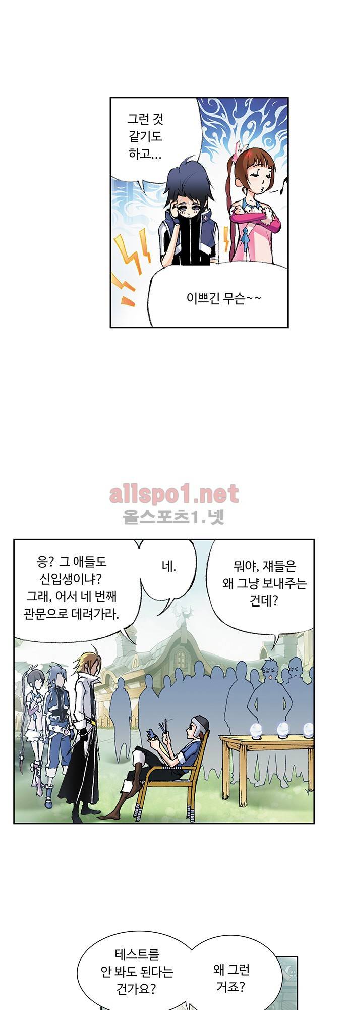 엘피스 전기: SOUL LAND 21화 14