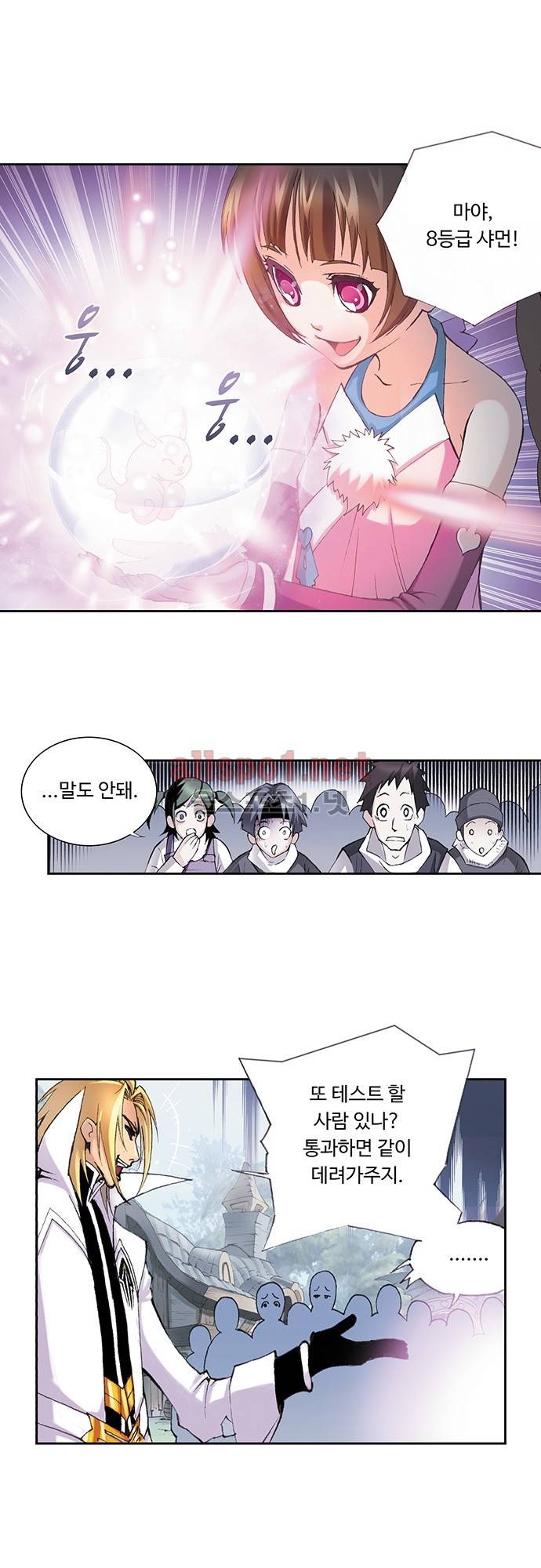 엘피스 전기: SOUL LAND 21화 16