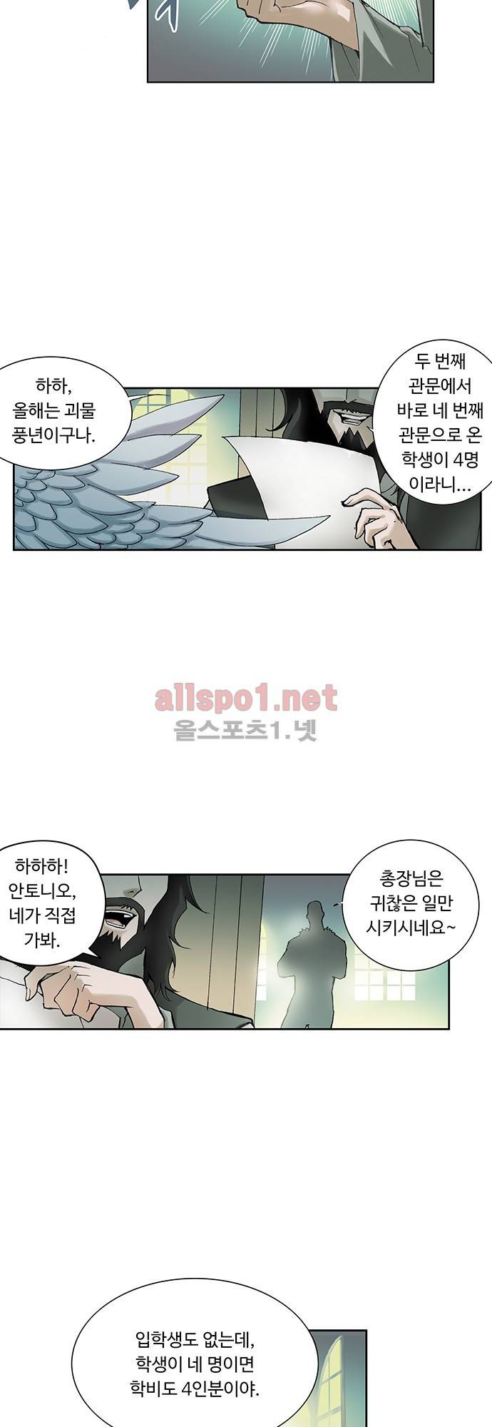 엘피스 전기: SOUL LAND 21화 21