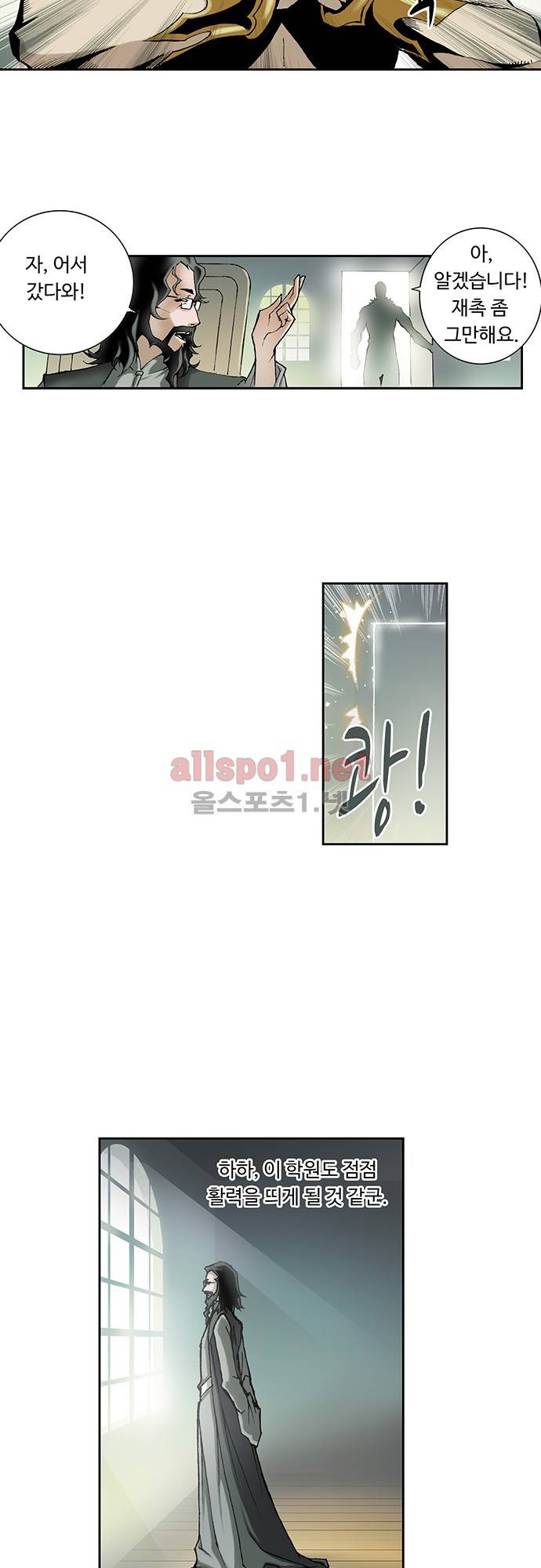 엘피스 전기: SOUL LAND 21화 23