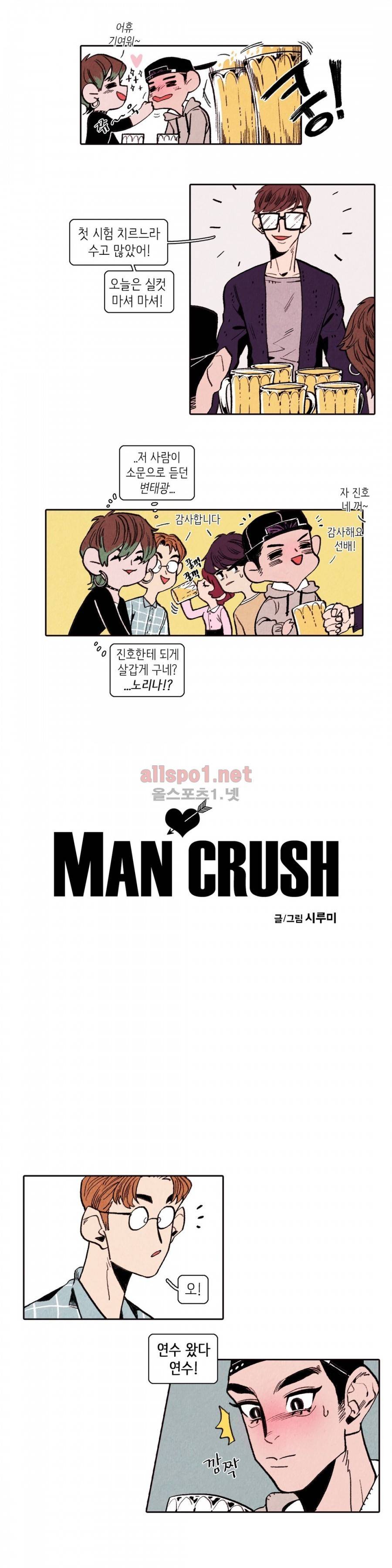 맨크러쉬 5화 3