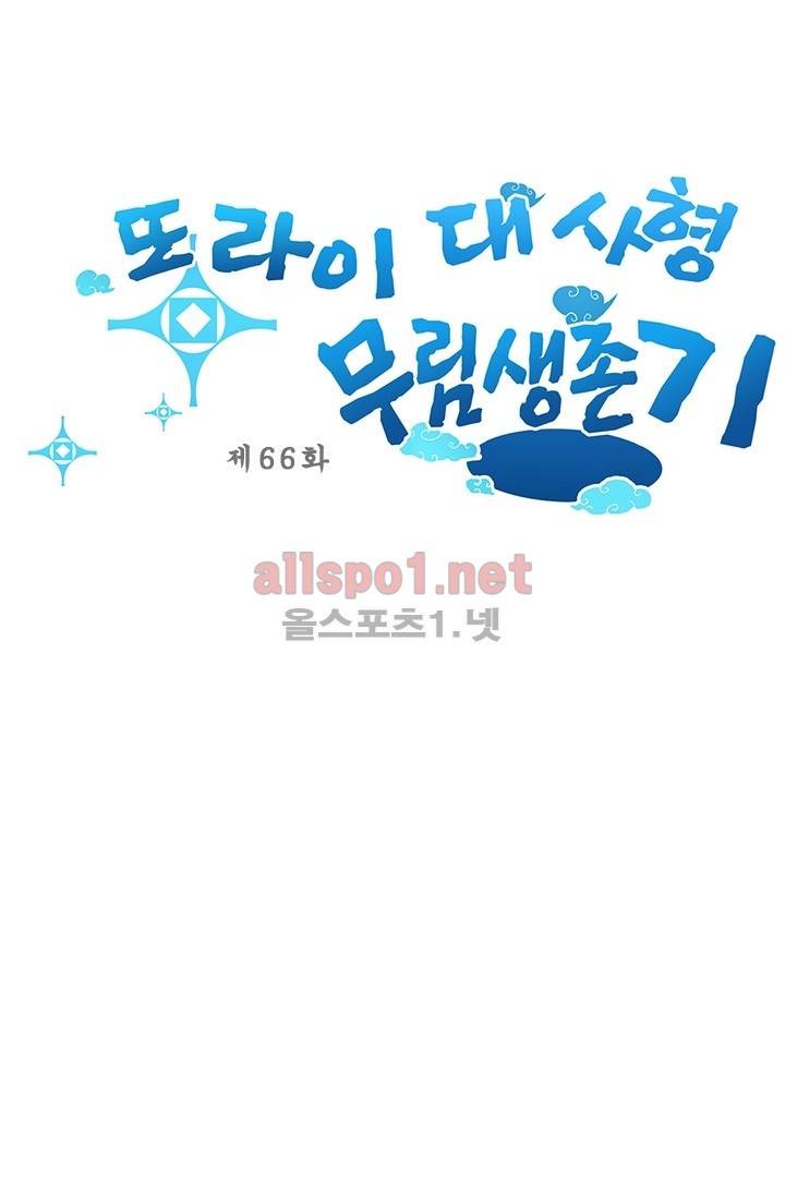 또라이 대사형 무림생존기 66화 2