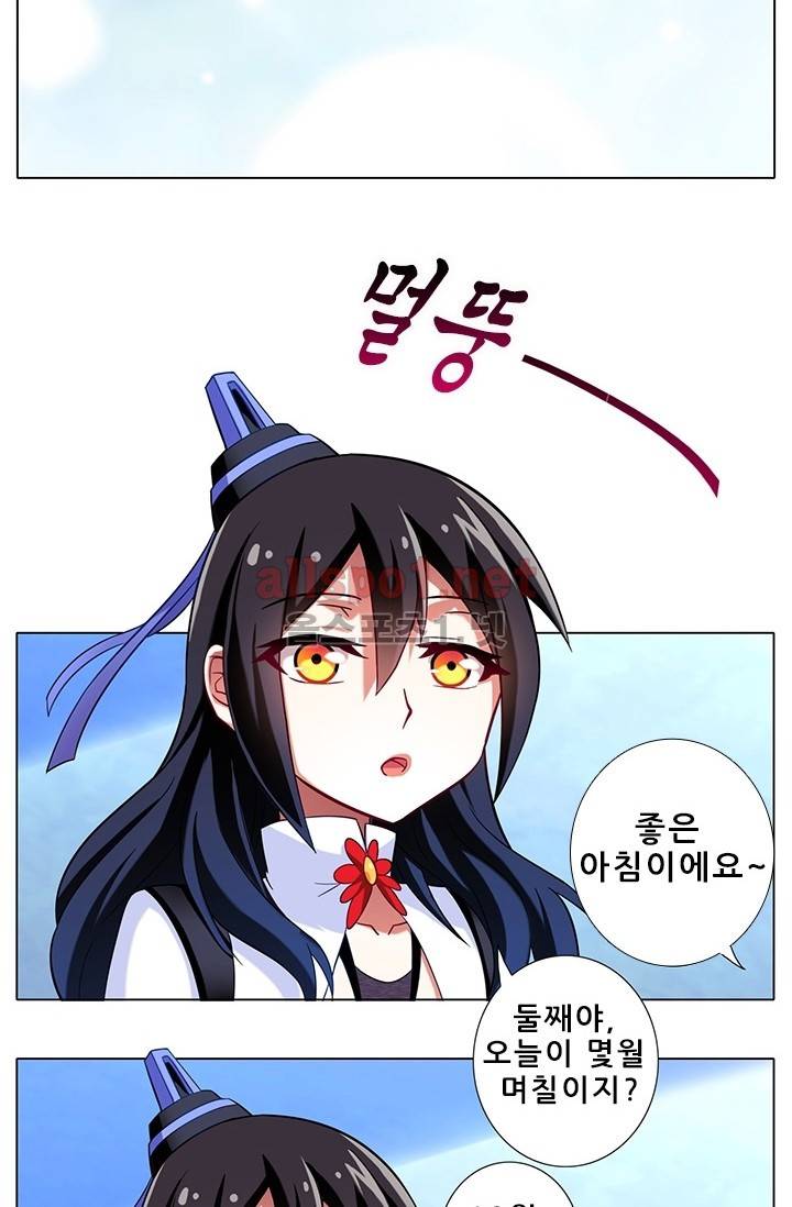 또라이 대사형 무림생존기 66화 4