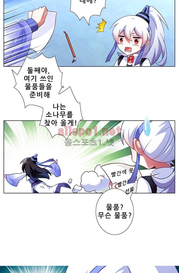 또라이 대사형 무림생존기 66화 6