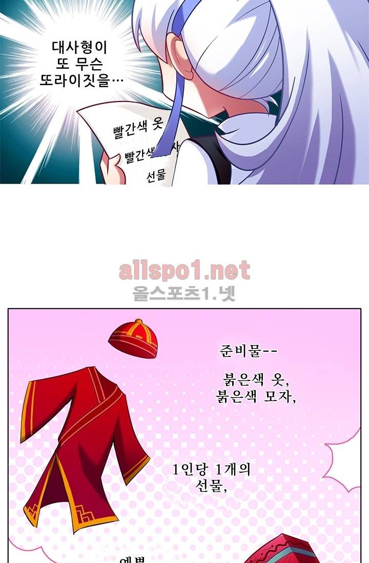 또라이 대사형 무림생존기 66화 7