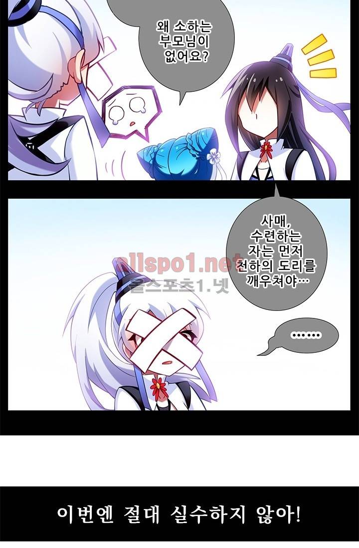 또라이 대사형 무림생존기 66화 26