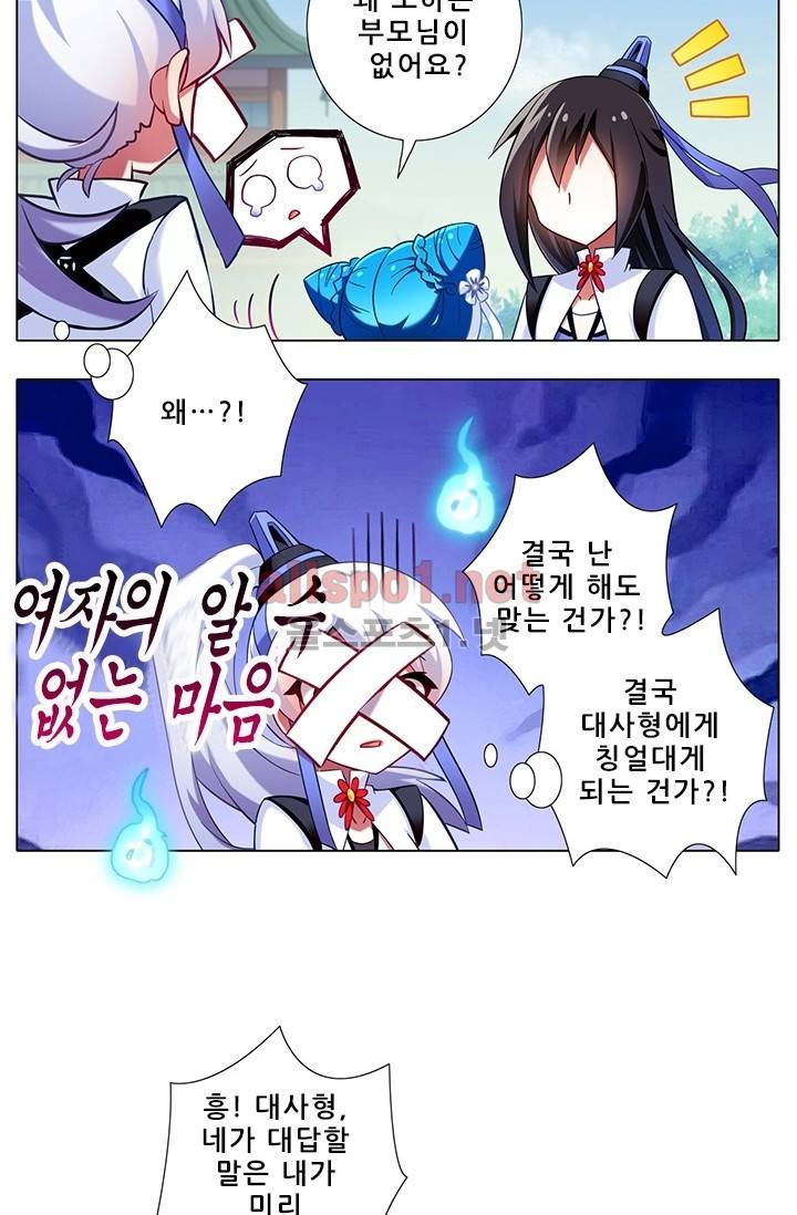 또라이 대사형 무림생존기 66화 28
