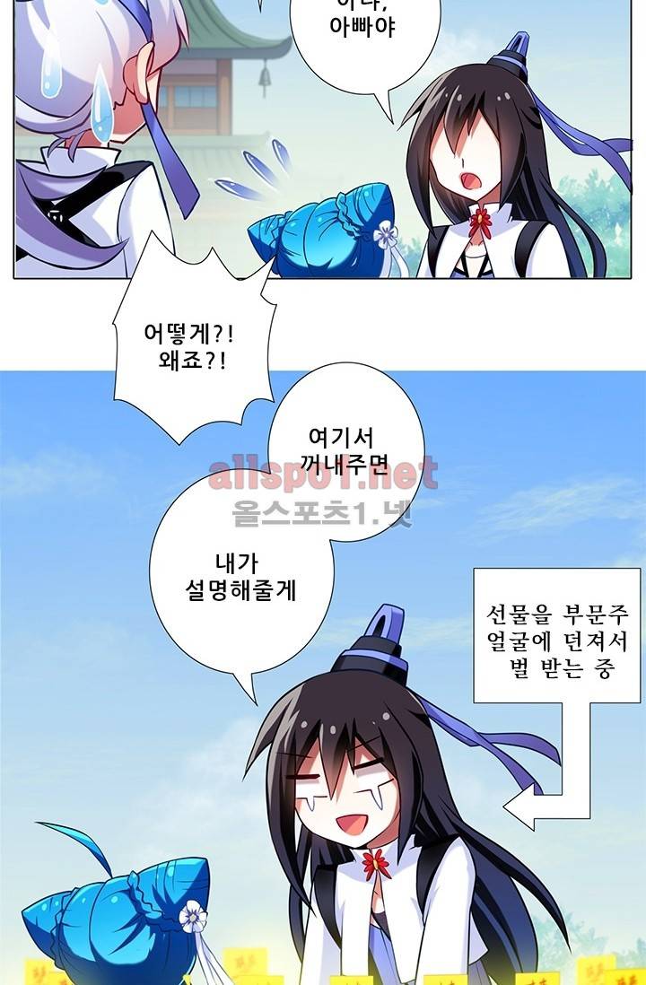 또라이 대사형 무림생존기 66화 31