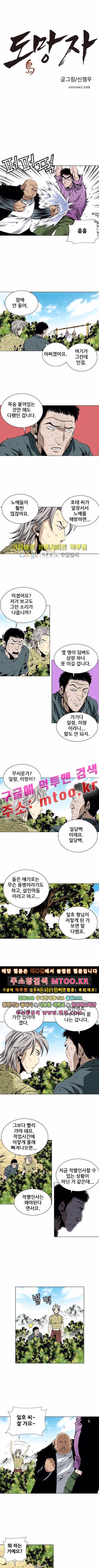 도망자 51화 1