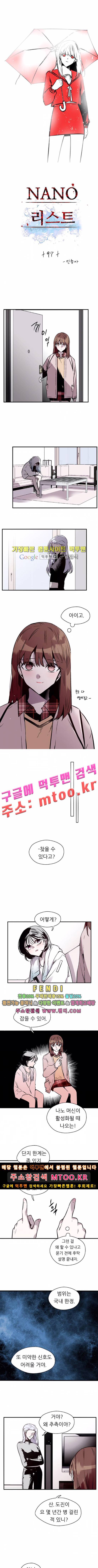 나노리스트 97화 1