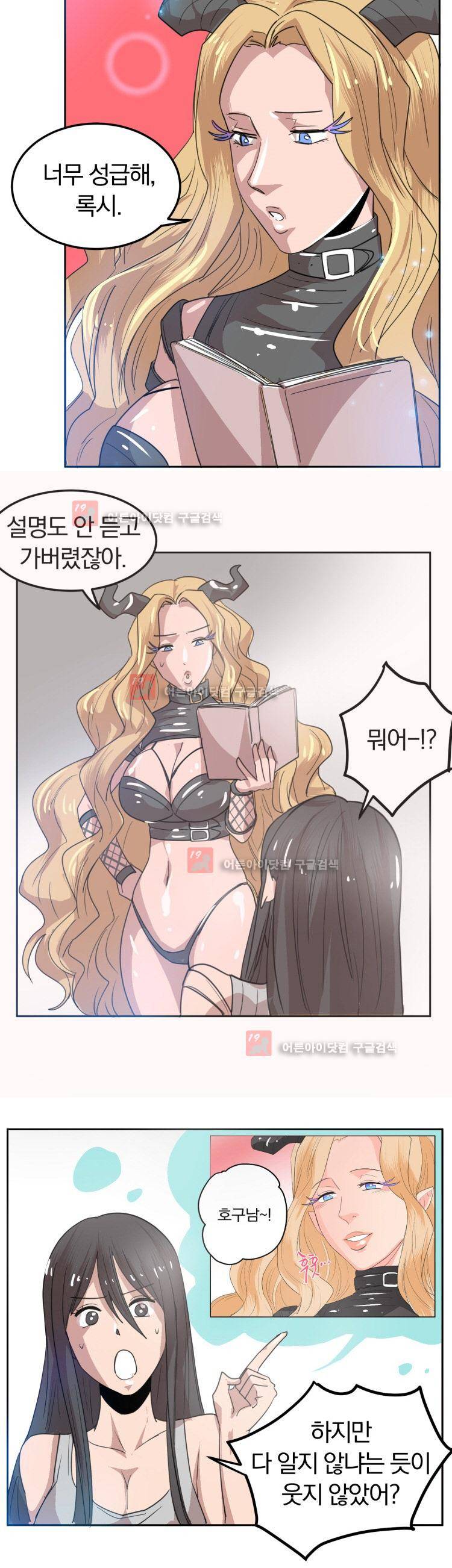 서큐버스 육성일기 17화 4