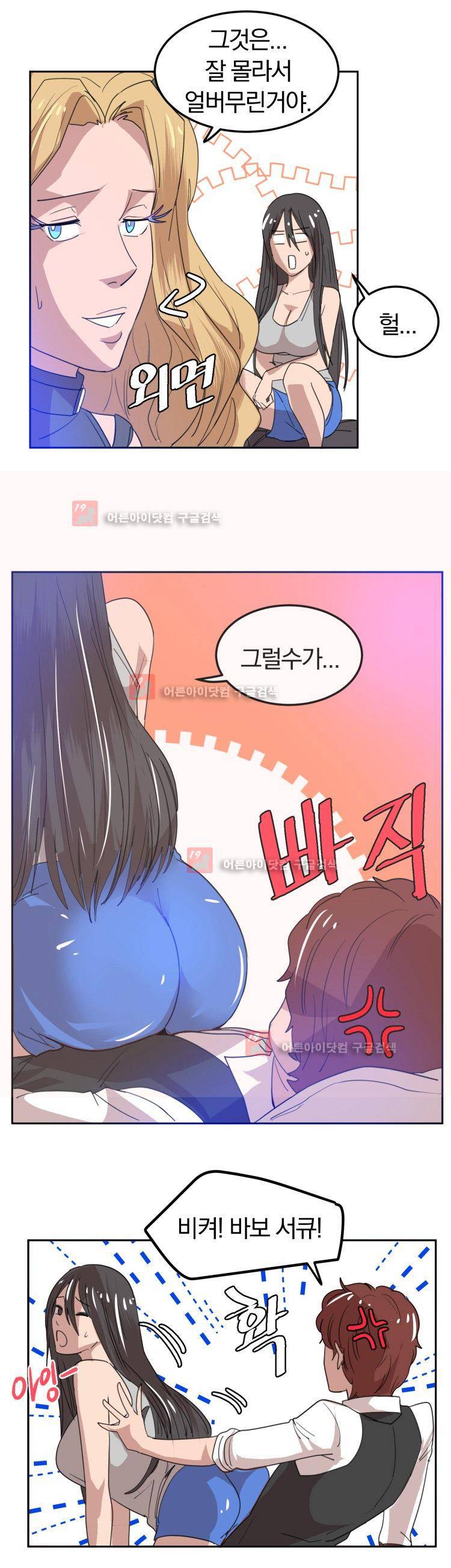 서큐버스 육성일기 17화 5