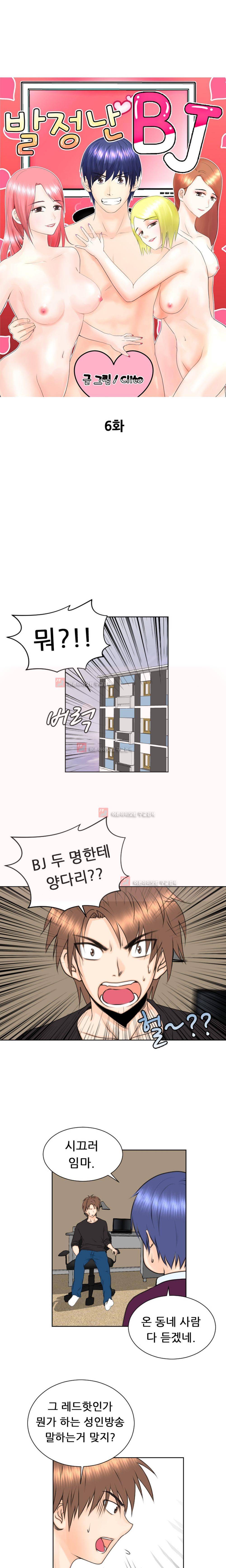 발정난 BJ 6화 1