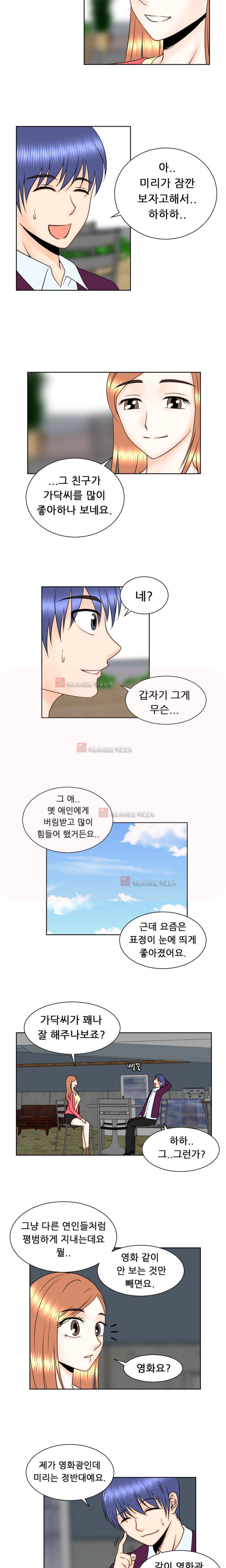 발정난 BJ 6화 7