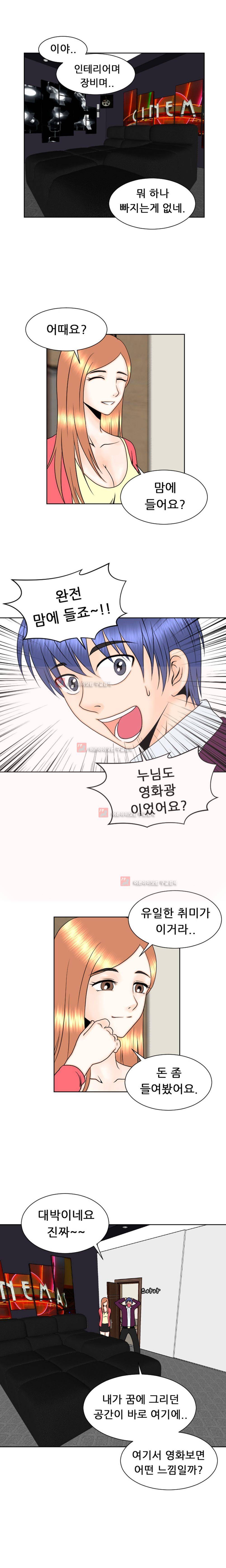발정난 BJ 6화 10