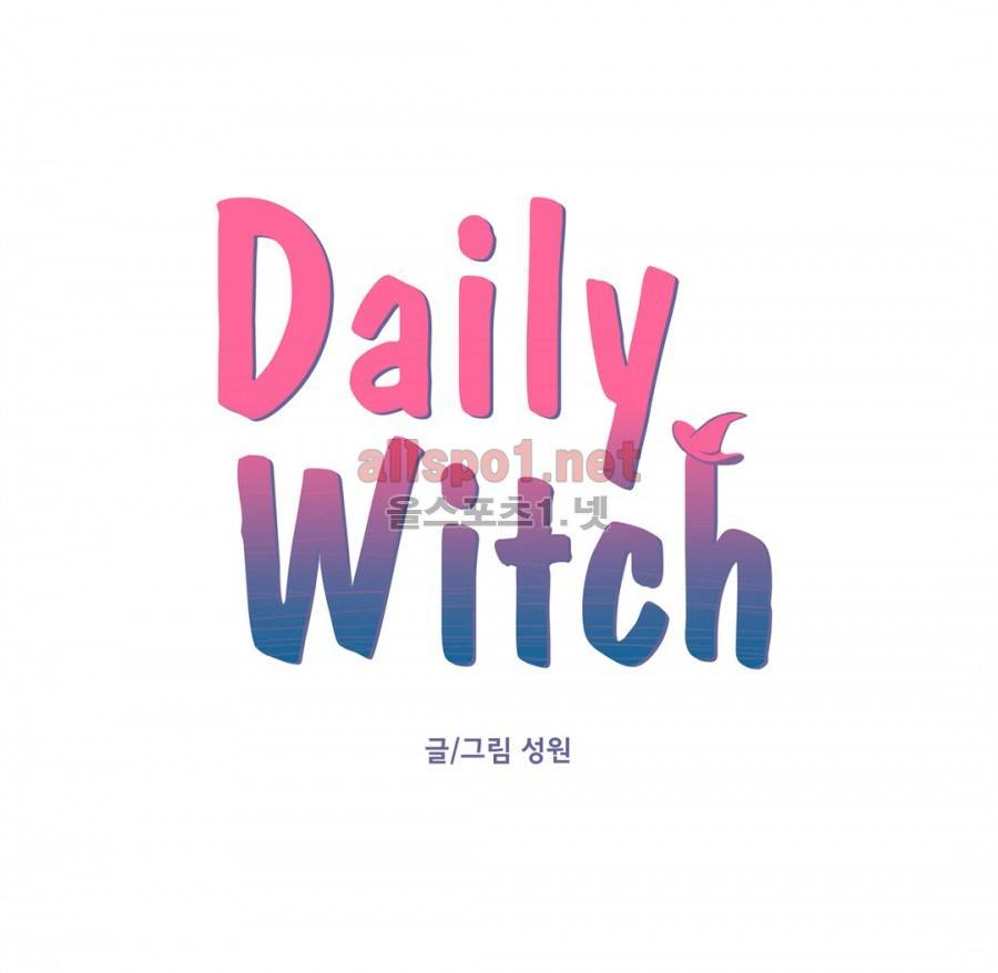 데일리 위치 27화 2
