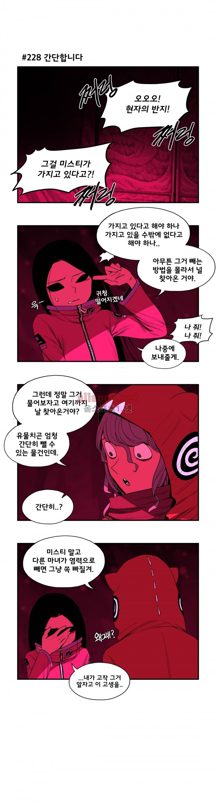 데일리 위치 27화 3