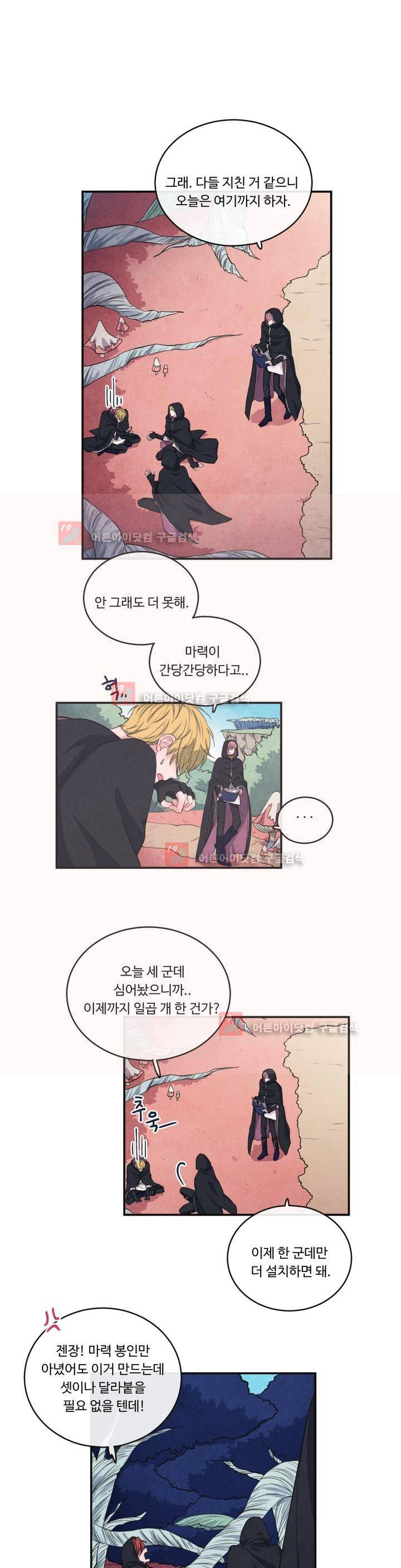 유성의 기사를 부탁해! 52화 2